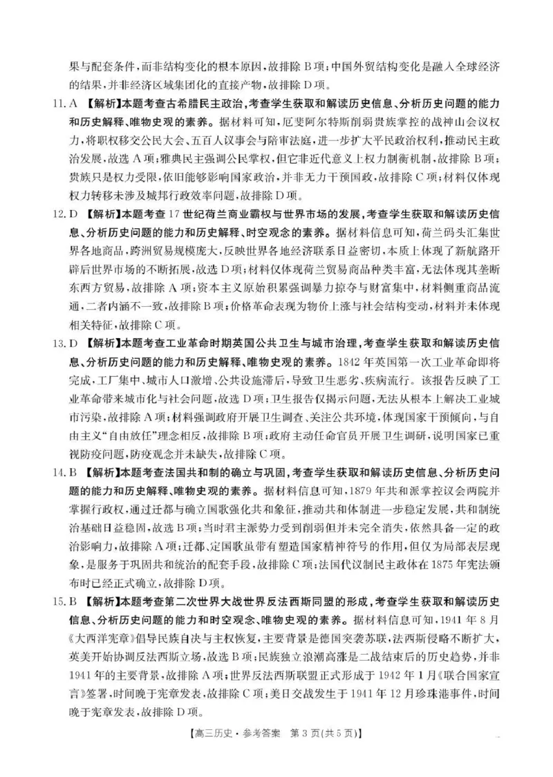 云南省2026届高三下学期4月联考（26-338C）历史答案_2024-2026高三（6-6月题库）_2026年04月高三试卷_260427金太阳&middot;云南省2026届高三下学期4月联考（26-338C）（全科）