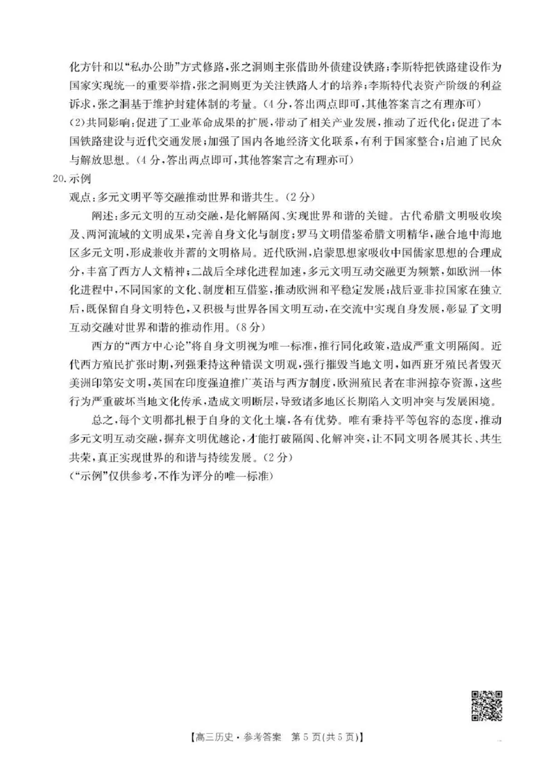 云南省2026届高三下学期4月联考（26-338C）历史答案_2024-2026高三（6-6月题库）_2026年04月高三试卷_260427金太阳&middot;云南省2026届高三下学期4月联考（26-338C）（全科）