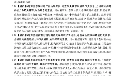 云南省2026届高三下学期4月联考（26-338C）历史答案_2024-2026高三（6-6月题库）_2026年04月高三试卷_260427金太阳&middot;云南省2026届高三下学期4月联考（26-338C）（全科）