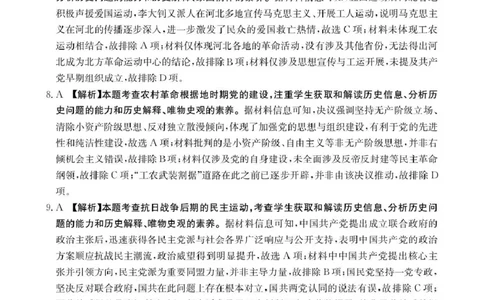 云南省2026届高三下学期4月联考（26-338C）历史答案_2024-2026高三（6-6月题库）_2026年04月高三试卷_260427金太阳&middot;云南省2026届高三下学期4月联考（26-338C）（全科）