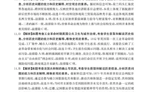 云南省2026届高三下学期4月联考（26-338C）历史答案_2024-2026高三（6-6月题库）_2026年04月高三试卷_260427金太阳&middot;云南省2026届高三下学期4月联考（26-338C）（全科）