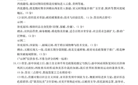 云南省2026届高三下学期4月联考（26-338C）历史答案_2024-2026高三（6-6月题库）_2026年04月高三试卷_260427金太阳&middot;云南省2026届高三下学期4月联考（26-338C）（全科）