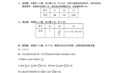 玉溪一中2025一2026学年下学期高三适应性测试（一）数学答案_2024-2026高三（6-6月题库）_2026年04月高三试卷_260410云南省玉溪市第一中学2025&mdash;2026学年下学期高三适应性测试（一）(全科）