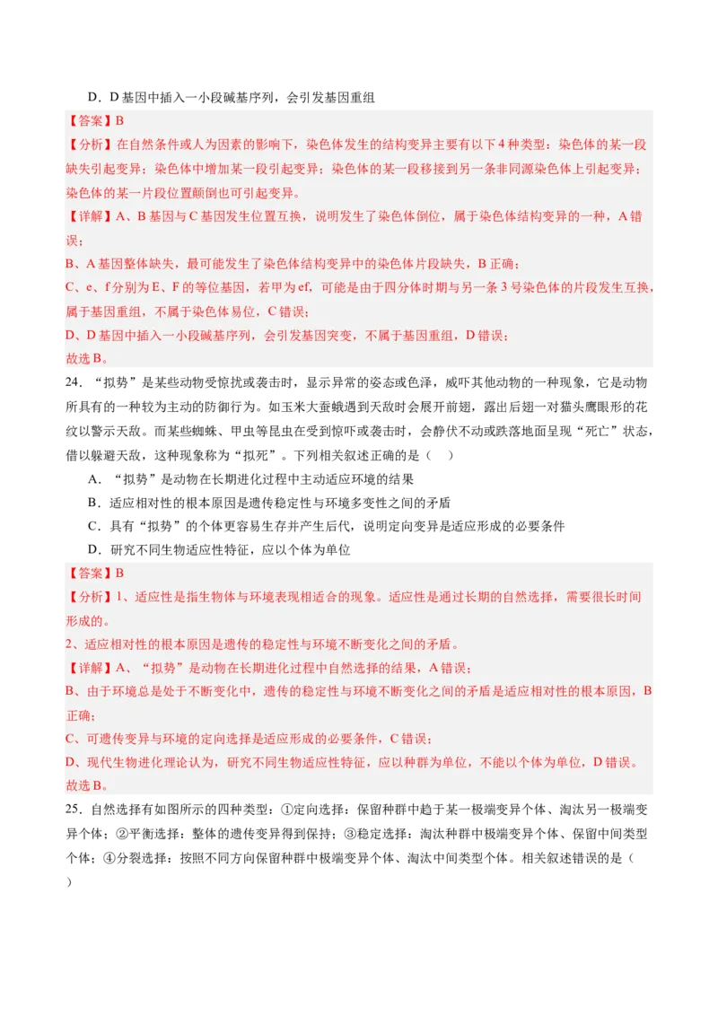 必修2模板检测卷（解析版）_2025年新高考资料_一轮复习_2025年高考生物一轮复习考点通关卷（新高考通用）_必修2模板检测卷-2025年高考生物一轮复习考点通关卷（新高考通用）