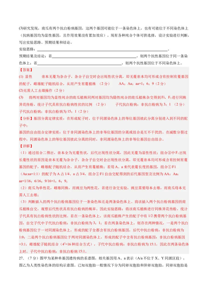 必修2模板检测卷（解析版）_2025年新高考资料_一轮复习_2025年高考生物一轮复习考点通关卷（新高考通用）_必修2模板检测卷-2025年高考生物一轮复习考点通关卷（新高考通用）