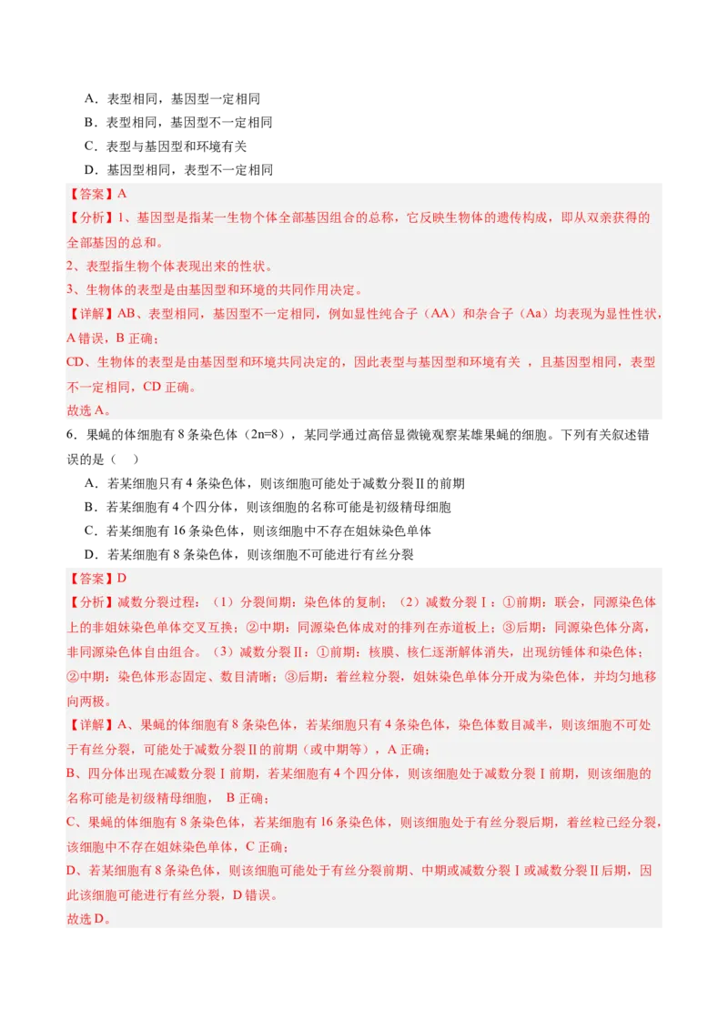 必修2模板检测卷（解析版）_2025年新高考资料_一轮复习_2025年高考生物一轮复习考点通关卷（新高考通用）_必修2模板检测卷-2025年高考生物一轮复习考点通关卷（新高考通用）