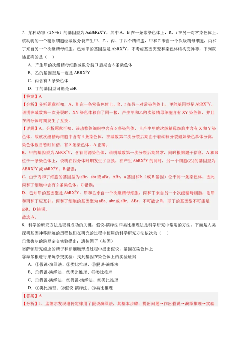 必修2模板检测卷（解析版）_2025年新高考资料_一轮复习_2025年高考生物一轮复习考点通关卷（新高考通用）_必修2模板检测卷-2025年高考生物一轮复习考点通关卷（新高考通用）