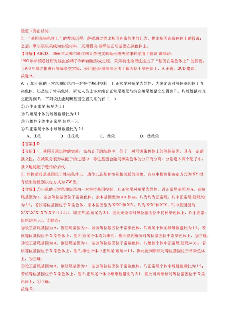 必修2模板检测卷（解析版）_2025年新高考资料_一轮复习_2025年高考生物一轮复习考点通关卷（新高考通用）_必修2模板检测卷-2025年高考生物一轮复习考点通关卷（新高考通用）