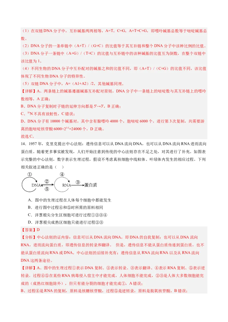 必修2模板检测卷（解析版）_2025年新高考资料_一轮复习_2025年高考生物一轮复习考点通关卷（新高考通用）_必修2模板检测卷-2025年高考生物一轮复习考点通关卷（新高考通用）