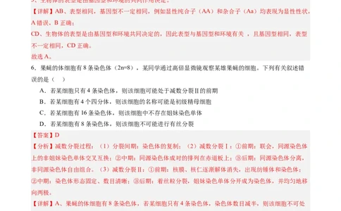 必修2模板检测卷（解析版）_2025年新高考资料_一轮复习_2025年高考生物一轮复习考点通关卷（新高考通用）_必修2模板检测卷-2025年高考生物一轮复习考点通关卷（新高考通用）