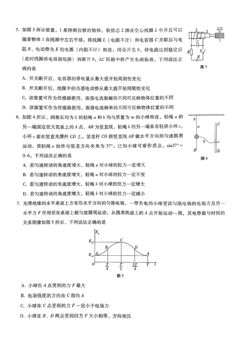 巴蜀中学2026届高考适应性月考卷（七）物理_2024-2026高三（6-6月题库）_2026年03月高三试卷_260324重庆市巴蜀中学2026届高考适应性月考卷（七）（全科）