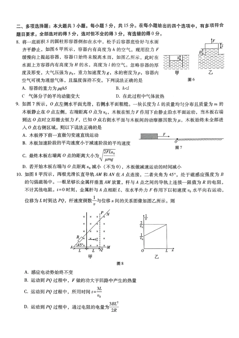 巴蜀中学2026届高考适应性月考卷（七）物理_2024-2026高三（6-6月题库）_2026年03月高三试卷_260324重庆市巴蜀中学2026届高考适应性月考卷（七）（全科）