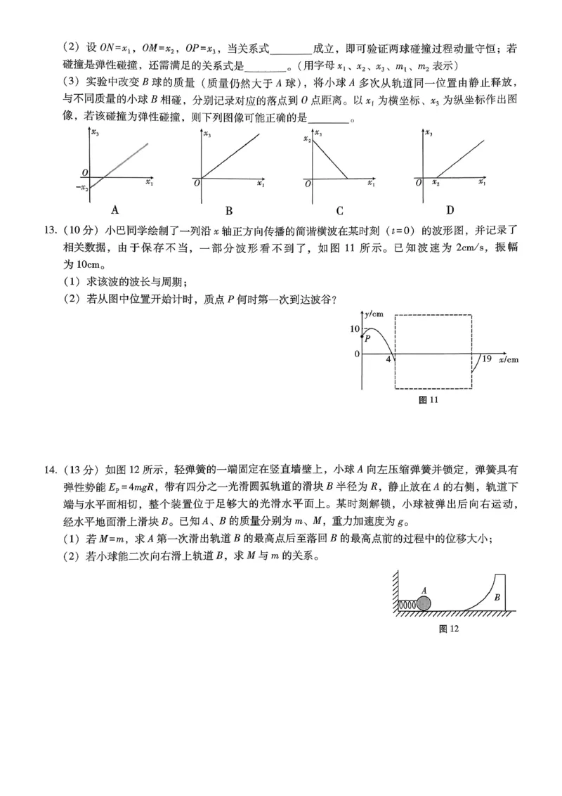 巴蜀中学2026届高考适应性月考卷（七）物理_2024-2026高三（6-6月题库）_2026年03月高三试卷_260324重庆市巴蜀中学2026届高考适应性月考卷（七）（全科）