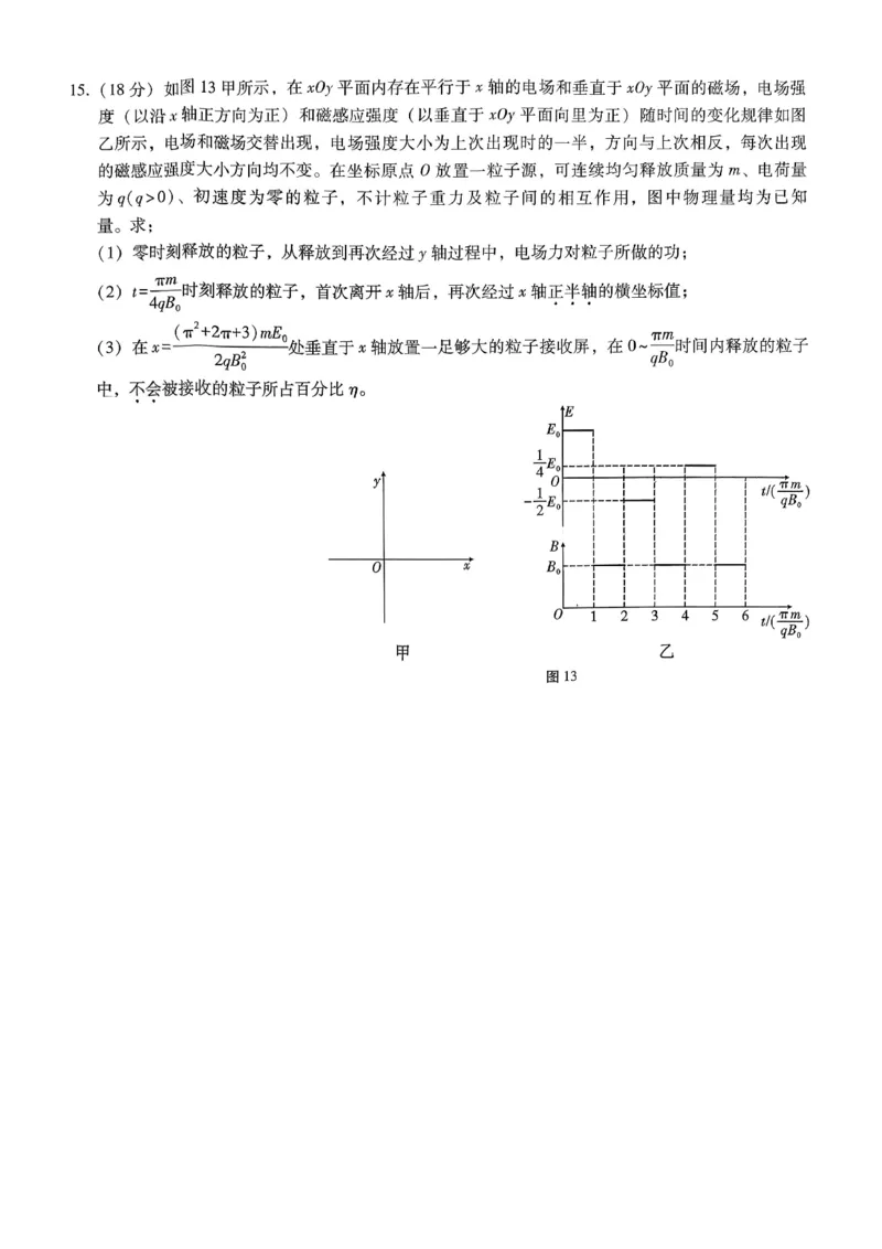巴蜀中学2026届高考适应性月考卷（七）物理_2024-2026高三（6-6月题库）_2026年03月高三试卷_260324重庆市巴蜀中学2026届高考适应性月考卷（七）（全科）