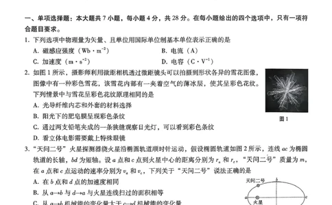 巴蜀中学2026届高考适应性月考卷（七）物理_2024-2026高三（6-6月题库）_2026年03月高三试卷_260324重庆市巴蜀中学2026届高考适应性月考卷（七）（全科）