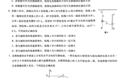 巴蜀中学2026届高考适应性月考卷（七）物理_2024-2026高三（6-6月题库）_2026年03月高三试卷_260324重庆市巴蜀中学2026届高考适应性月考卷（七）（全科）