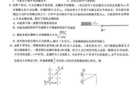 巴蜀中学2026届高考适应性月考卷（七）物理_2024-2026高三（6-6月题库）_2026年03月高三试卷_260324重庆市巴蜀中学2026届高考适应性月考卷（七）（全科）
