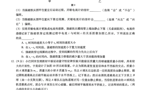 巴蜀中学2026届高考适应性月考卷（七）物理_2024-2026高三（6-6月题库）_2026年03月高三试卷_260324重庆市巴蜀中学2026届高考适应性月考卷（七）（全科）