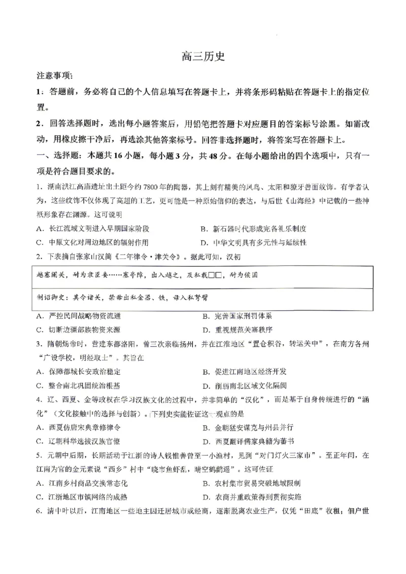 历史试卷-湖南省、广西壮族自治区天一大联考2026年高三年级4月联考（含答案）_2024-2026高三（6-6月题库）_2026年04月高三试卷
