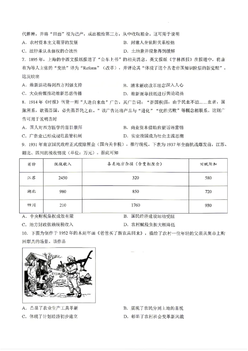 历史试卷-湖南省、广西壮族自治区天一大联考2026年高三年级4月联考（含答案）_2024-2026高三（6-6月题库）_2026年04月高三试卷