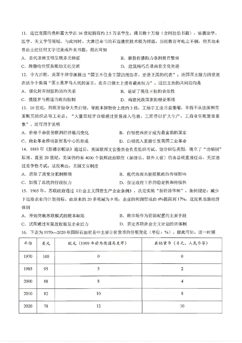 历史试卷-湖南省、广西壮族自治区天一大联考2026年高三年级4月联考（含答案）_2024-2026高三（6-6月题库）_2026年04月高三试卷