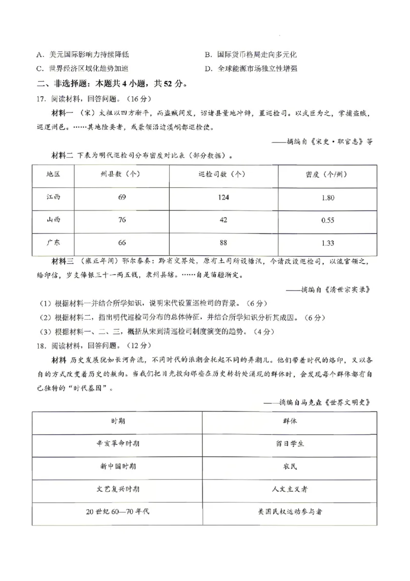 历史试卷-湖南省、广西壮族自治区天一大联考2026年高三年级4月联考（含答案）_2024-2026高三（6-6月题库）_2026年04月高三试卷