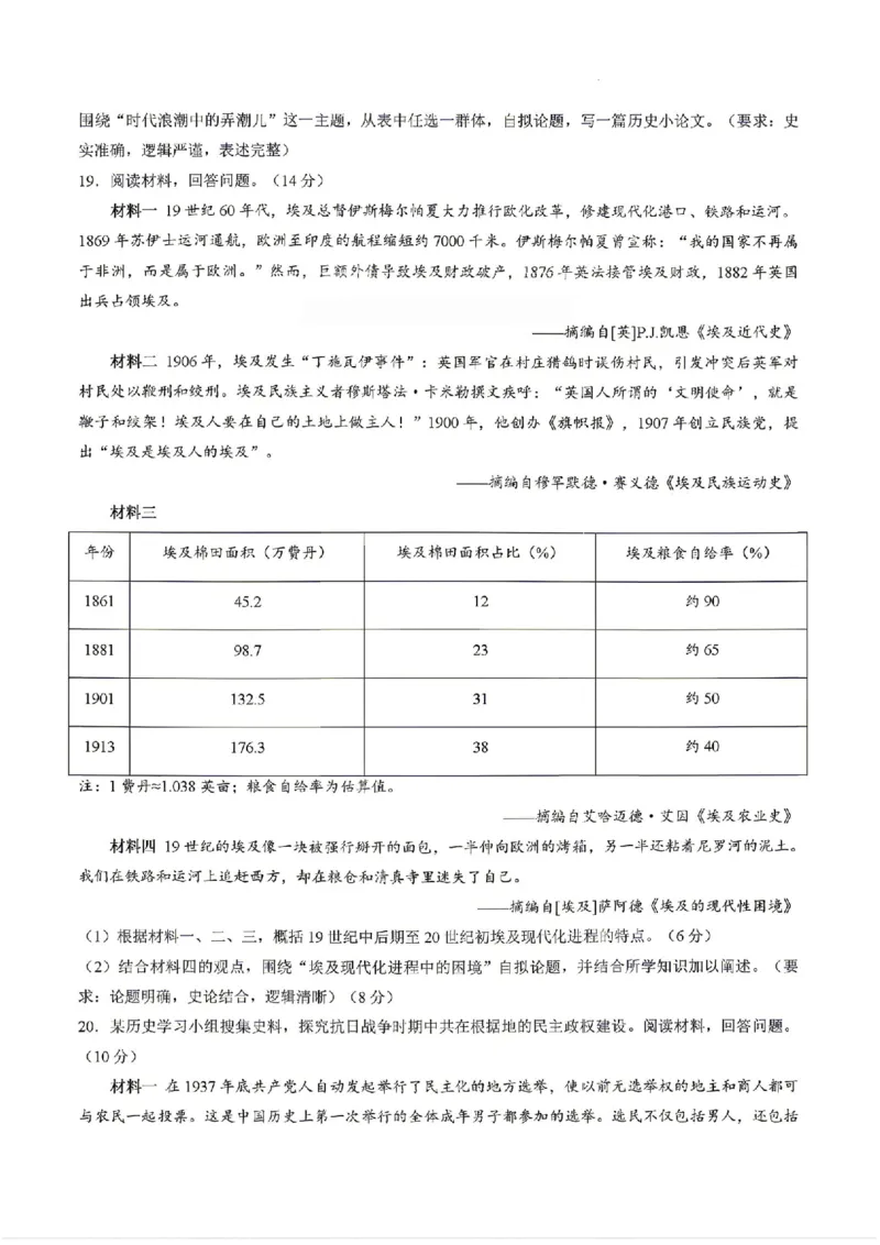 历史试卷-湖南省、广西壮族自治区天一大联考2026年高三年级4月联考（含答案）_2024-2026高三（6-6月题库）_2026年04月高三试卷