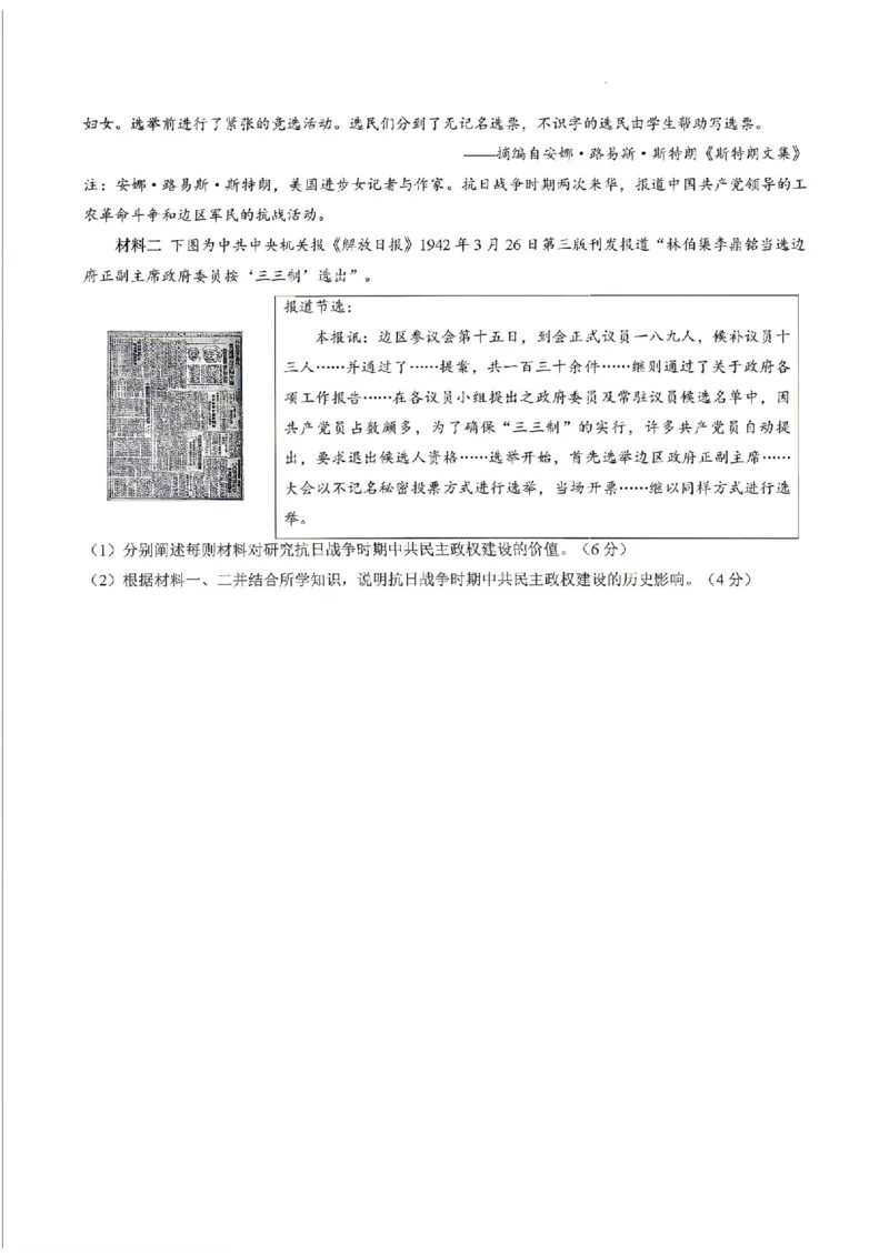 历史试卷-湖南省、广西壮族自治区天一大联考2026年高三年级4月联考（含答案）_2024-2026高三（6-6月题库）_2026年04月高三试卷