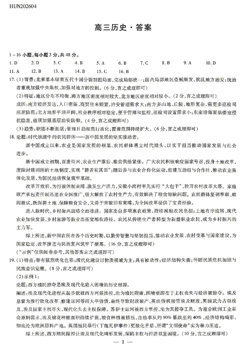 历史试卷-湖南省、广西壮族自治区天一大联考2026年高三年级4月联考（含答案）_2024-2026高三（6-6月题库）_2026年04月高三试卷