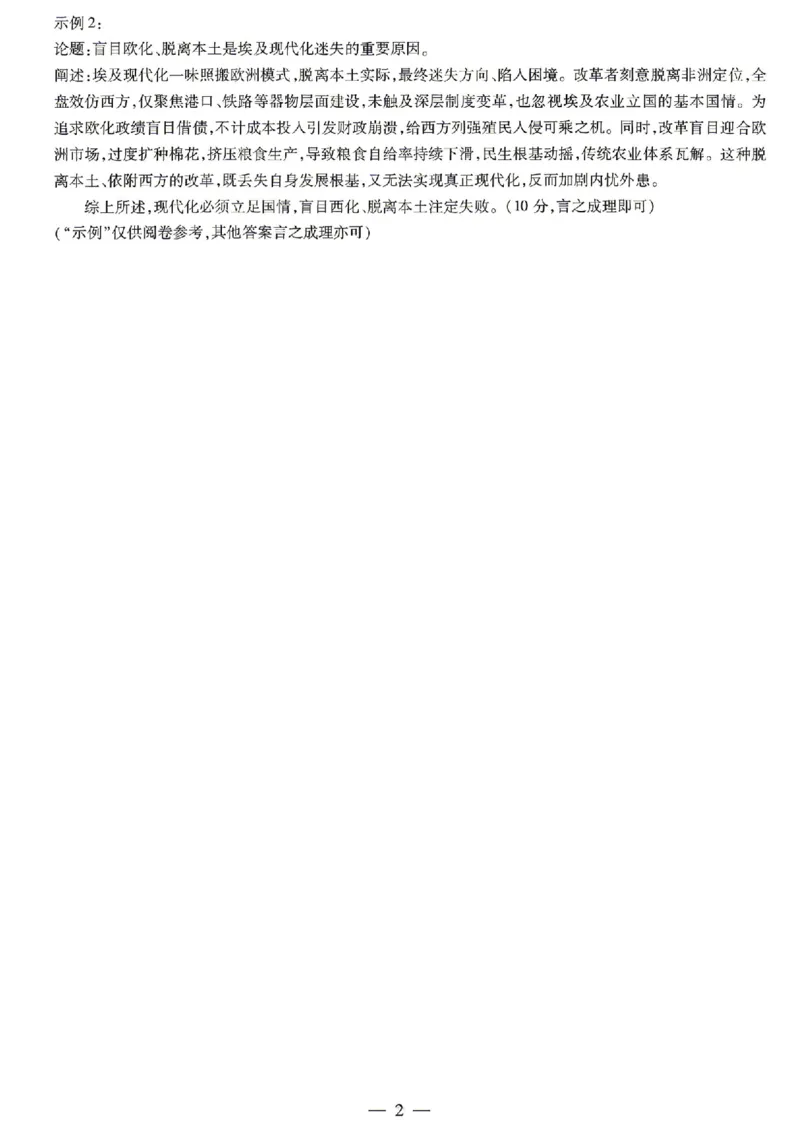 历史试卷-湖南省、广西壮族自治区天一大联考2026年高三年级4月联考（含答案）_2024-2026高三（6-6月题库）_2026年04月高三试卷