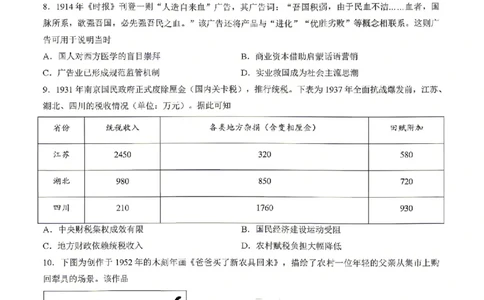 历史试卷-湖南省、广西壮族自治区天一大联考2026年高三年级4月联考（含答案）_2024-2026高三（6-6月题库）_2026年04月高三试卷