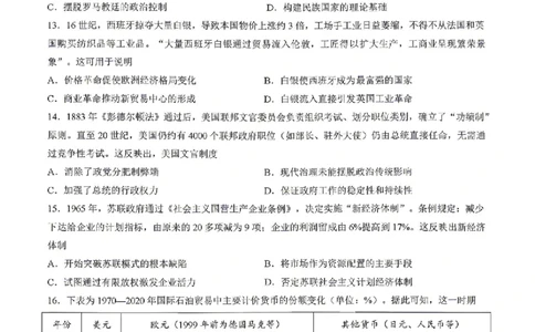 历史试卷-湖南省、广西壮族自治区天一大联考2026年高三年级4月联考（含答案）_2024-2026高三（6-6月题库）_2026年04月高三试卷