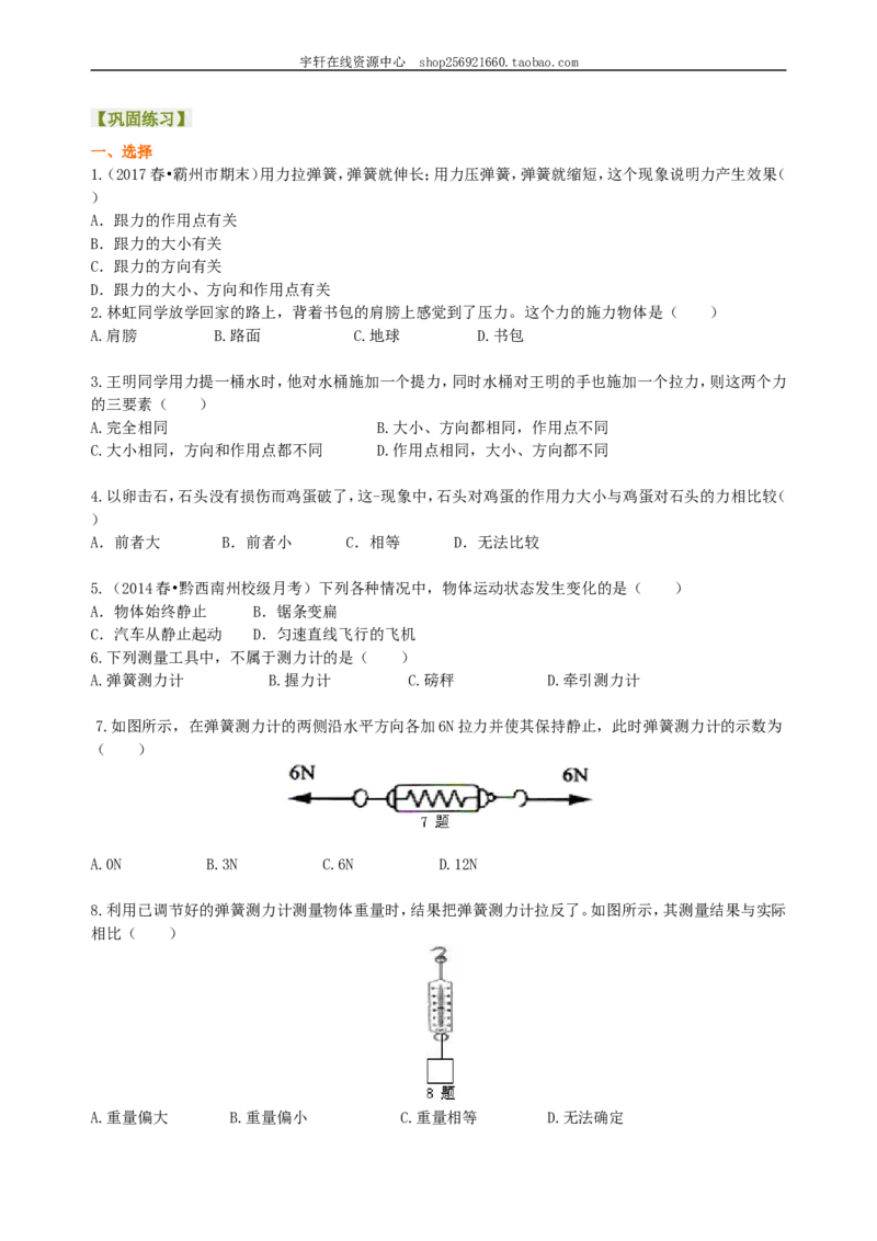 《力》全章复习与巩固（基础）巩固练习_初物_人教版初中物理初二三同步讲义习题练习八九年级电子资料word素材_20250116_181533_最新人教版初中物理初二下册