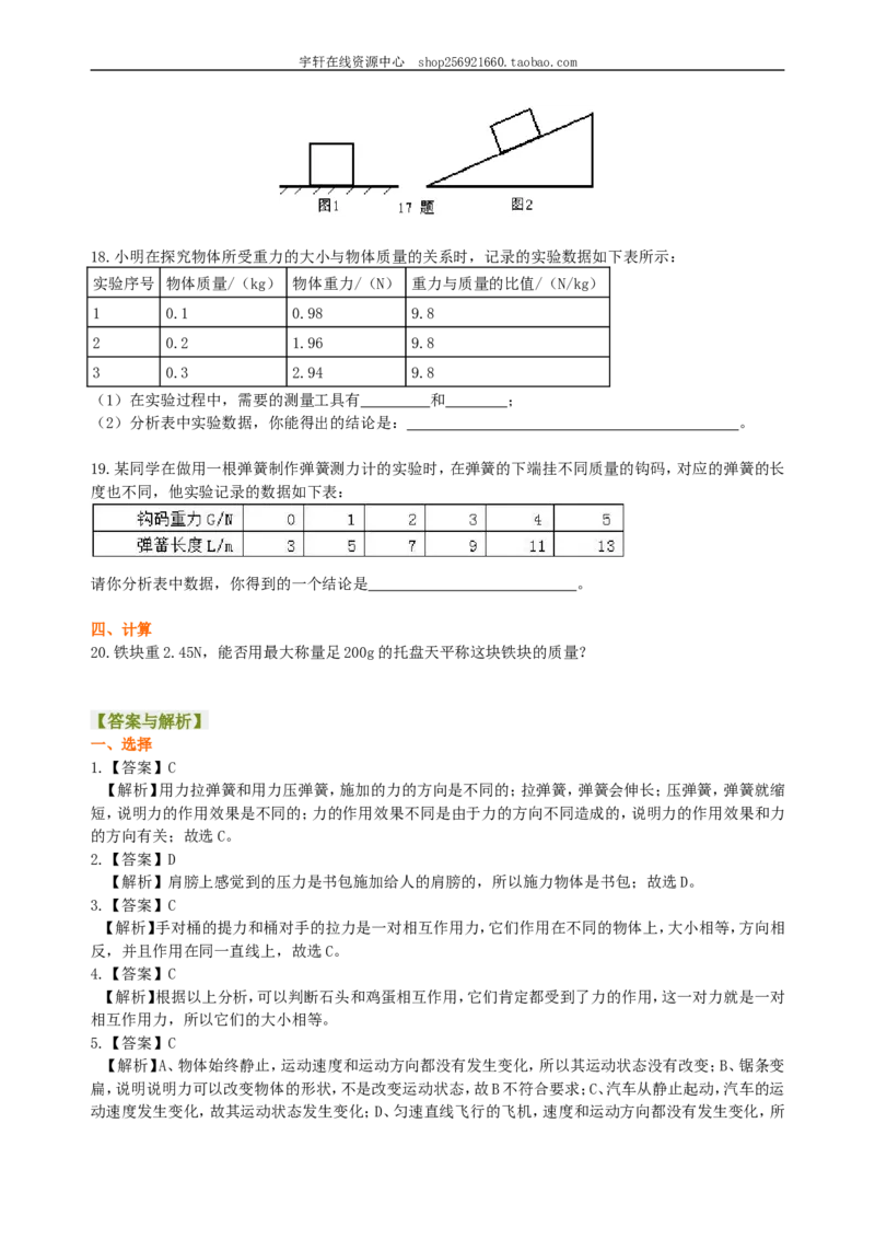 《力》全章复习与巩固（基础）巩固练习_初物_人教版初中物理初二三同步讲义习题练习八九年级电子资料word素材_20250116_181533_最新人教版初中物理初二下册