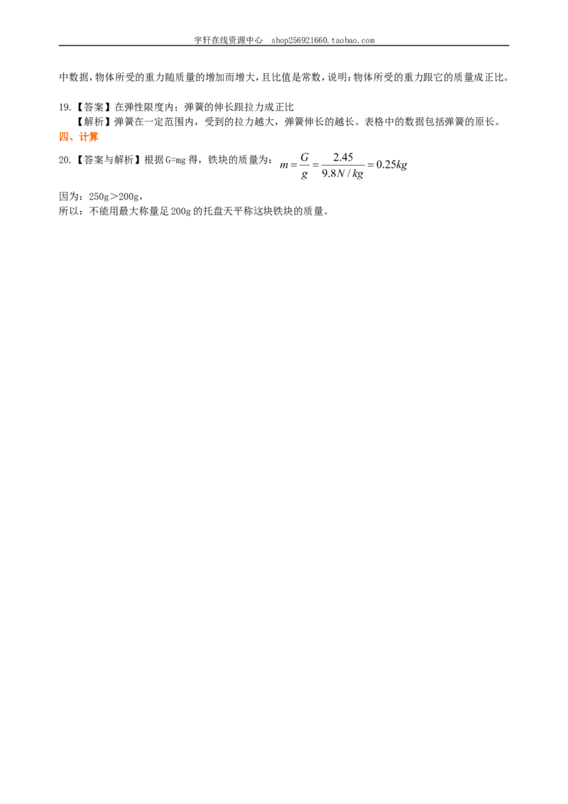 《力》全章复习与巩固（基础）巩固练习_初物_人教版初中物理初二三同步讲义习题练习八九年级电子资料word素材_20250116_181533_最新人教版初中物理初二下册