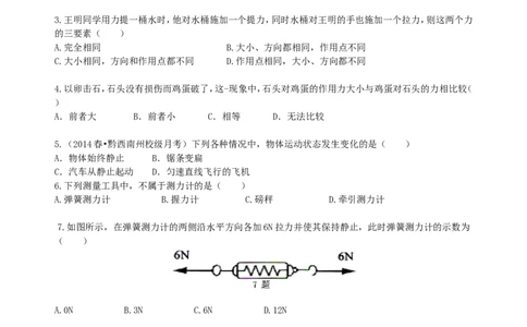 《力》全章复习与巩固（基础）巩固练习_初物_人教版初中物理初二三同步讲义习题练习八九年级电子资料word素材_20250116_181533_最新人教版初中物理初二下册