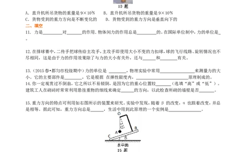 《力》全章复习与巩固（基础）巩固练习_初物_人教版初中物理初二三同步讲义习题练习八九年级电子资料word素材_20250116_181533_最新人教版初中物理初二下册