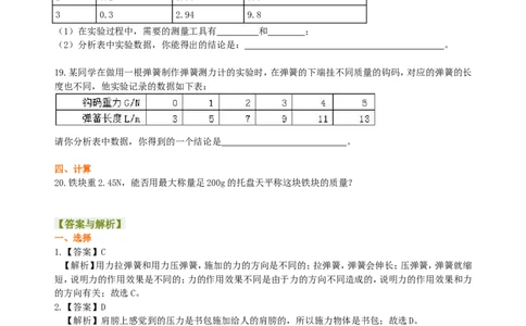 《力》全章复习与巩固（基础）巩固练习_初物_人教版初中物理初二三同步讲义习题练习八九年级电子资料word素材_20250116_181533_最新人教版初中物理初二下册