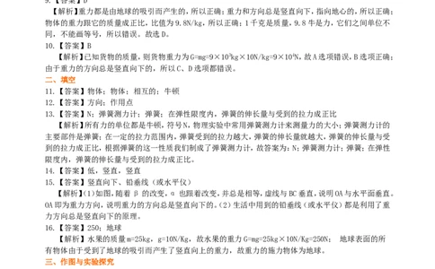 《力》全章复习与巩固（基础）巩固练习_初物_人教版初中物理初二三同步讲义习题练习八九年级电子资料word素材_20250116_181533_最新人教版初中物理初二下册
