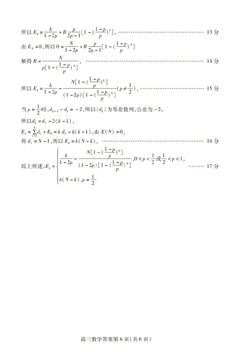 山东省潍坊市2026届高三二模考试数学试题（含答案）_2024-2026高三（6-6月题库）_2026年04月高三试卷_260424山东省潍坊市2026届高三二模考试（全科）