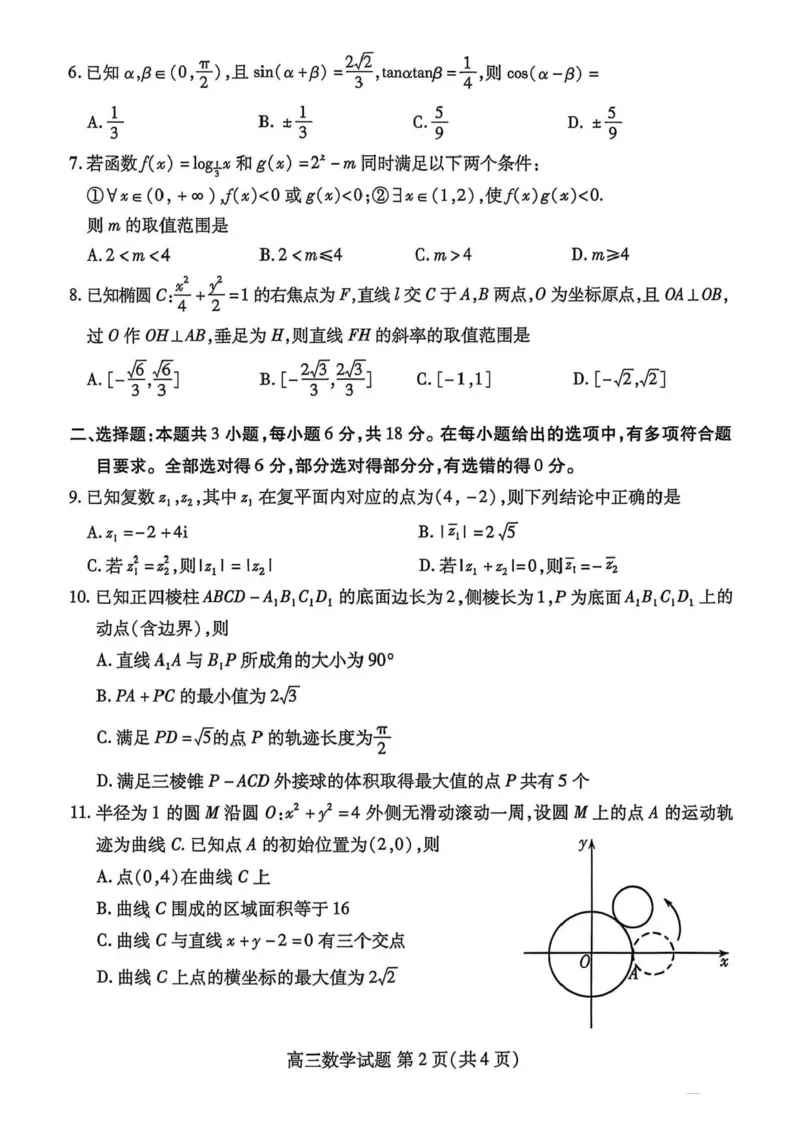 山东省潍坊市2026届高三二模考试数学试题（含答案）_2024-2026高三（6-6月题库）_2026年04月高三试卷_260424山东省潍坊市2026届高三二模考试（全科）