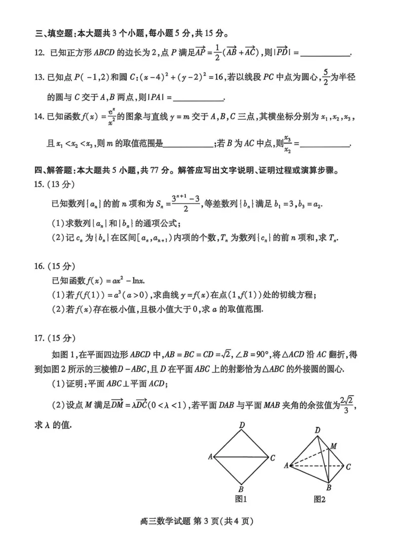 山东省潍坊市2026届高三二模考试数学试题（含答案）_2024-2026高三（6-6月题库）_2026年04月高三试卷_260424山东省潍坊市2026届高三二模考试（全科）