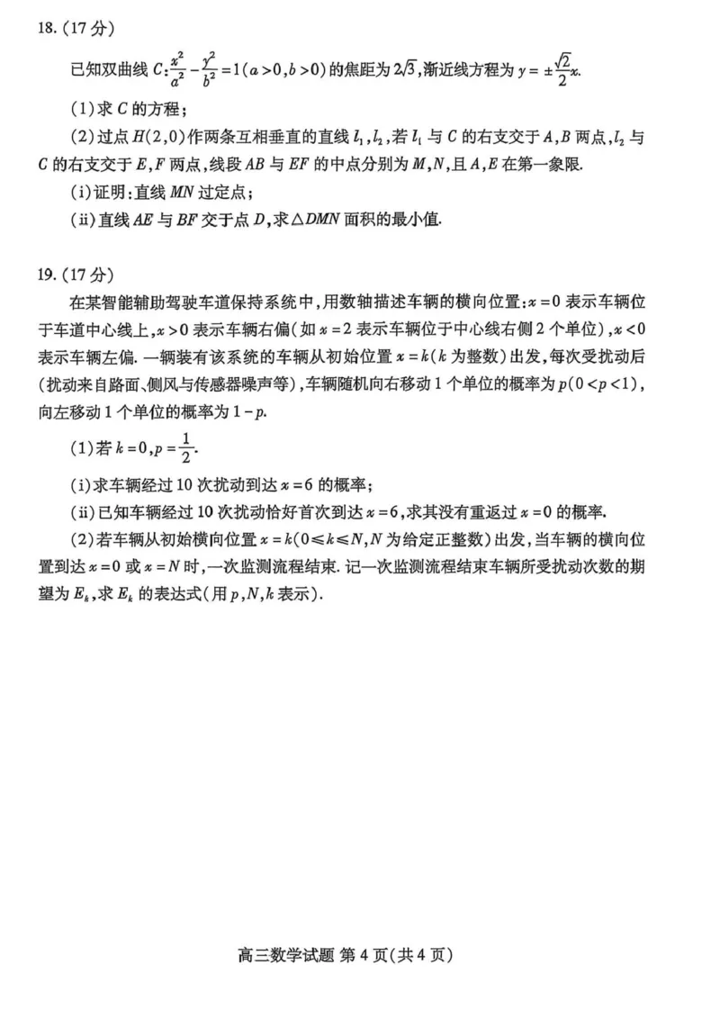 山东省潍坊市2026届高三二模考试数学试题（含答案）_2024-2026高三（6-6月题库）_2026年04月高三试卷_260424山东省潍坊市2026届高三二模考试（全科）