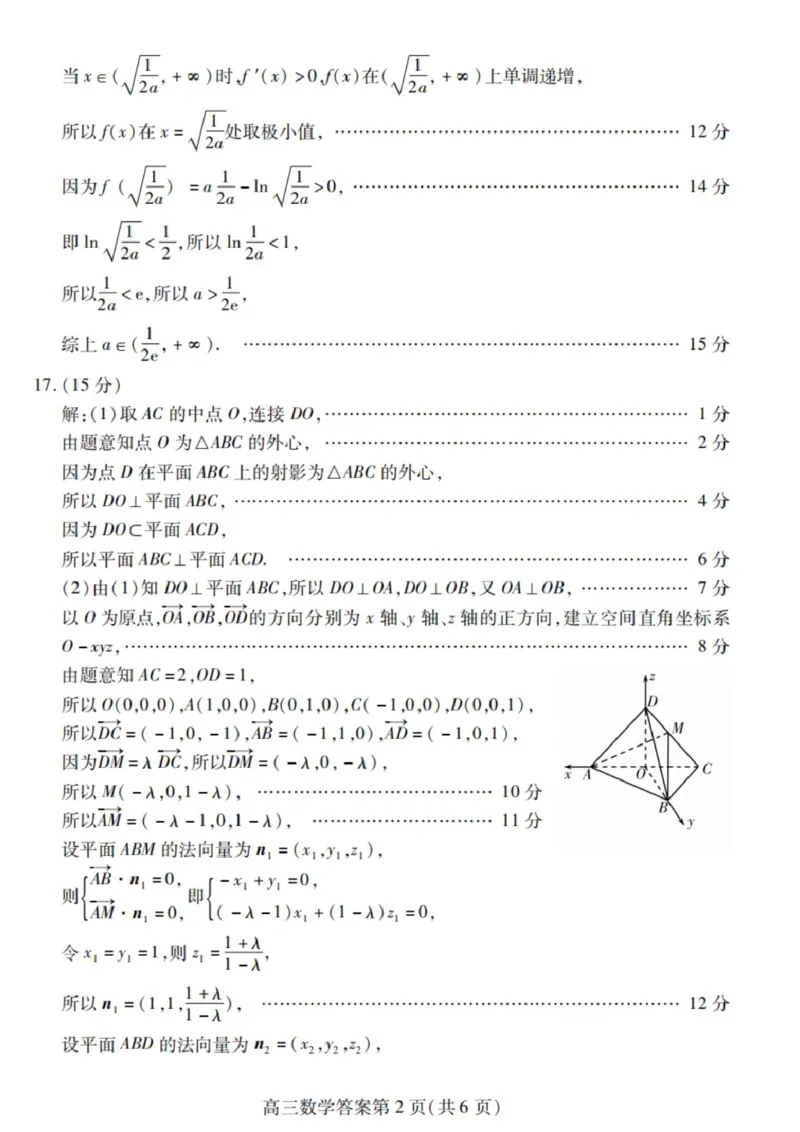 山东省潍坊市2026届高三二模考试数学试题（含答案）_2024-2026高三（6-6月题库）_2026年04月高三试卷_260424山东省潍坊市2026届高三二模考试（全科）