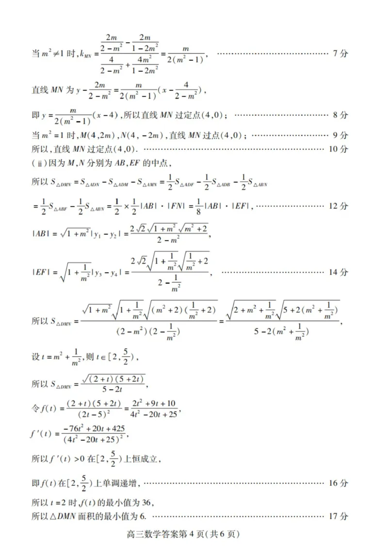 山东省潍坊市2026届高三二模考试数学试题（含答案）_2024-2026高三（6-6月题库）_2026年04月高三试卷_260424山东省潍坊市2026届高三二模考试（全科）