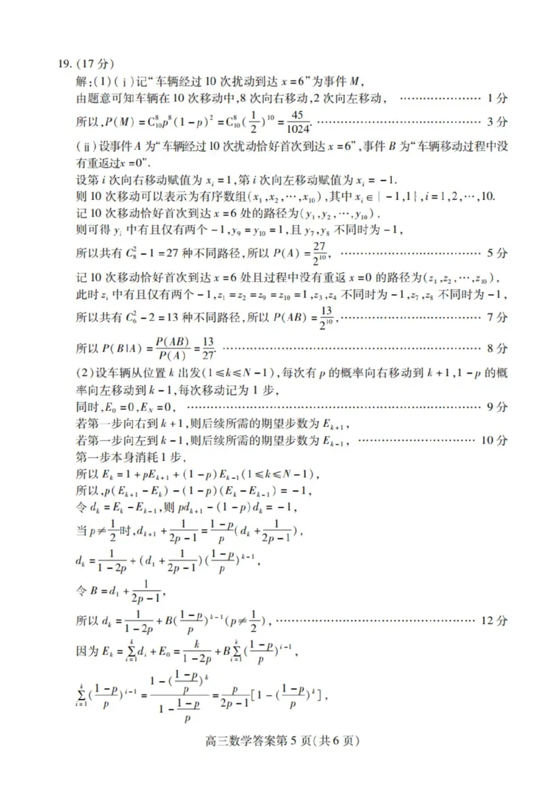 山东省潍坊市2026届高三二模考试数学试题（含答案）_2024-2026高三（6-6月题库）_2026年04月高三试卷_260424山东省潍坊市2026届高三二模考试（全科）