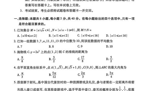 山东省潍坊市2026届高三二模考试数学试题（含答案）_2024-2026高三（6-6月题库）_2026年04月高三试卷_260424山东省潍坊市2026届高三二模考试（全科）