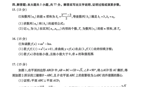 山东省潍坊市2026届高三二模考试数学试题（含答案）_2024-2026高三（6-6月题库）_2026年04月高三试卷_260424山东省潍坊市2026届高三二模考试（全科）