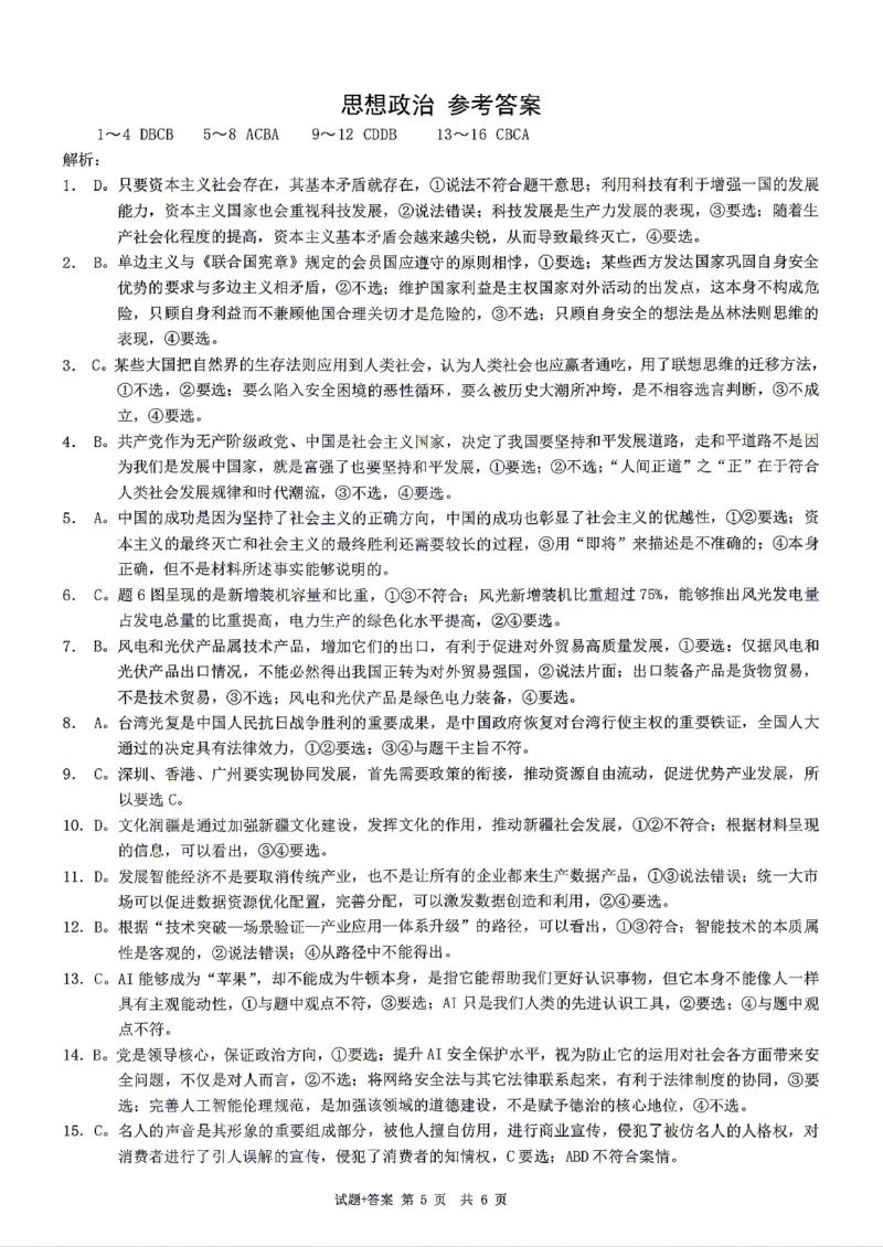 政治试题卷答案_2024-2026高三（6-6月题库）_2026年04月高三试卷_260413重庆市2026年普通高等学校招生全国统一考试高三第二次联合诊断考试（全科）