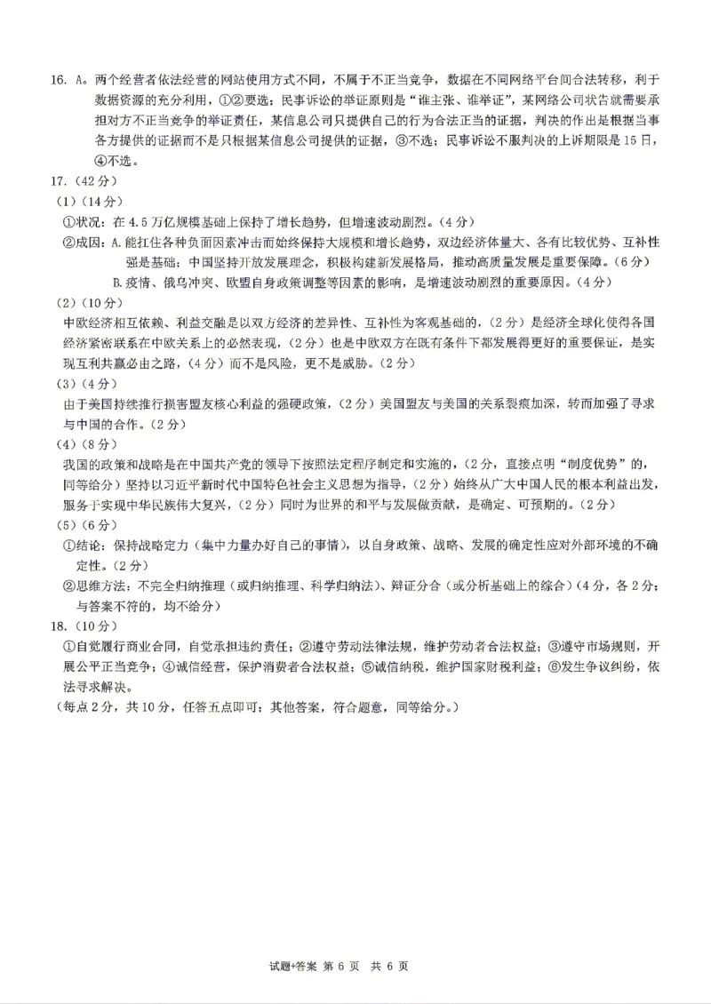 政治试题卷答案_2024-2026高三（6-6月题库）_2026年04月高三试卷_260413重庆市2026年普通高等学校招生全国统一考试高三第二次联合诊断考试（全科）